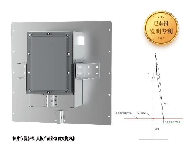 塔壁式毫米波叶片净空监测系统